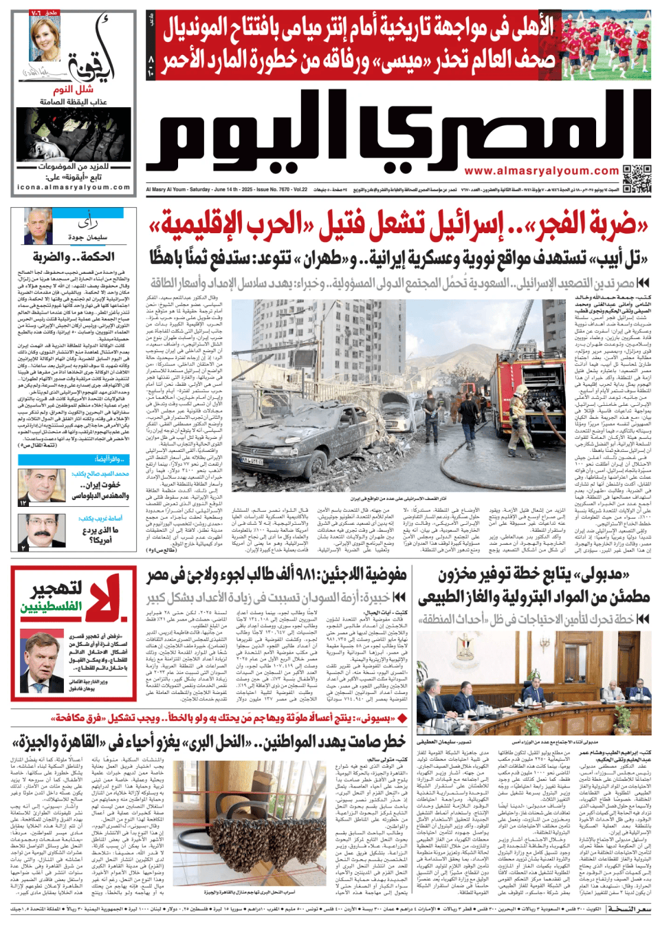 Prima-pagina-almusraa alyawm-edizione-di-oggi-20250614